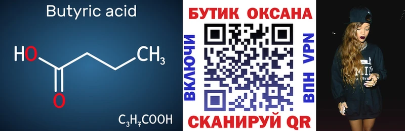 БУТИРАТ оксана  Купить где  Богданович 